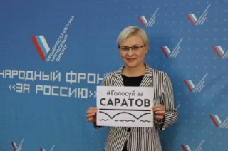 Людмила Бокова присоединилась к акции "Голосуй за Саратов"