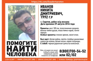 В Саратове пропал 24-летний Никита Иванов