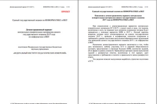 Опубликованы варианты заданий ЕГЭ 2017 года