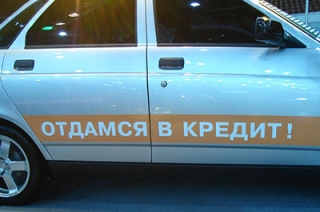 Каждая десятая саратовская семья может позволить себе авто в кредит
