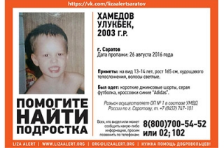 В Саратове пропал 13-летний Улукбек Хамедов