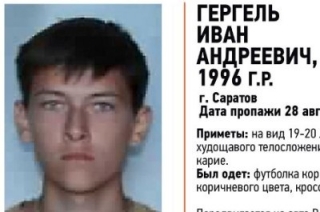В Саратове разыскивается 20-летний Иван Гергель
