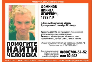 В Энгельсе пропал без вести высокий зеленоглазый блондин