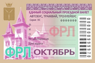 Началась реализация социальных проездных билетов на октябрь