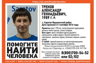 В Саратове без вести пропал 27-летний Александр Треков