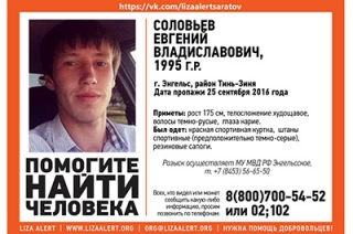 21-летний Евгений Соловьев пропал без вести