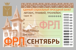 Саратовские льготники смогут купить проездные на 25 поездок