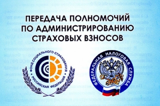 ФСС: страховые взносы на новый лад