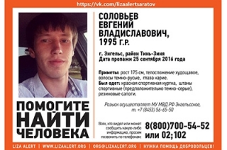 21-летний Евгений Соловьев мог утонуть во время рыбалки