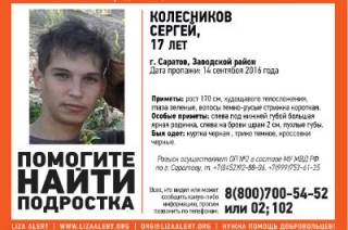 В Саратове вновь разыскивают пропавшего без вести Сергея Колесникова