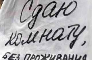 Горожанин оштрафован на 100 тысяч рублей за фиктивную прописку иностранца