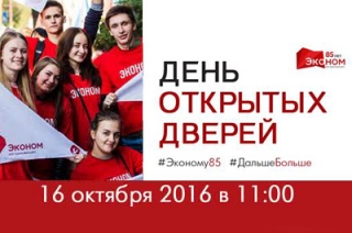 ССЭИ РЭУ имени Плеханова приглашает на День открытых дверей