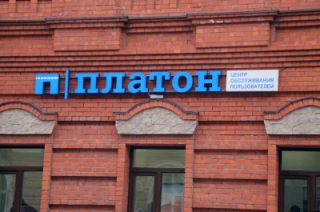 Саратовские чиновники не смогли выразить в цифрах пользу от "Платона"