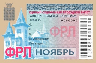 Минсоцразвития сообщает о продаже социальных проездных в выходные