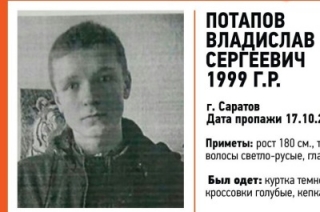 В Саратове разыскивается 17-летний Владислав Потапов