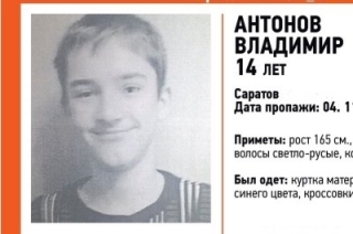 14-летний Владимир Антонов найден живым