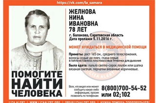В Балакове продолжают искать пенсионерку с пластиковой трубкой в горле