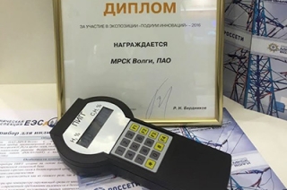 ПАО "МРСК Волги" получило патент на инновационную разработку