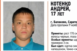 Пропавший в Балакове Андрей Котенко найден живым