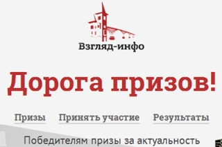 Конкурс "Дорога призов". Читателей ждут ценные сертификаты и "Опасное путешествие"