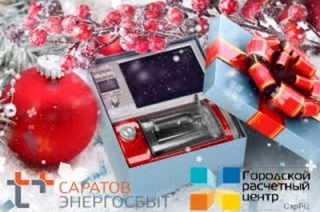 Саратовцев призывают встретить Новый год без коммунальных долгов