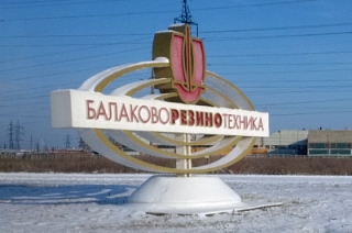 Предприниматель оштрафован за подделку продукции "Балаковорезинотехники"