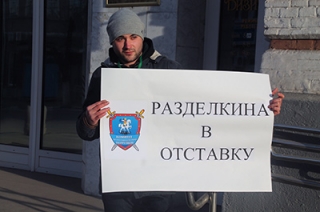 У правительства области проходит пикет с требованием отставки Разделкина
