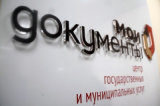 МФЦ начнут выдавать российские паспорта с февраля 2017 года