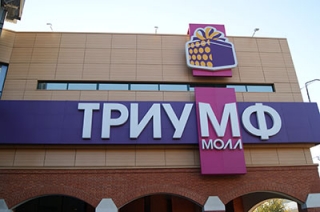 В туалете "Триумф Молла" орудовал мошенник
