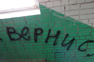 В отношении коллекторов-"художников" возбуждено дело по статье "Вандализм"