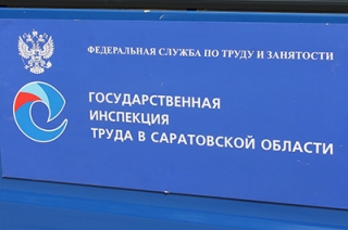 В Саратове орудуют мошенники из "Гострудинспекции"