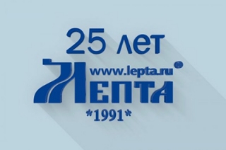 ГК "Лепта" отметит юбилей. Поздравления Игоря Плеве и Михаила Волкова