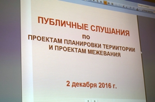 Участники слушаний одобрили строительство дороги к новой набережной