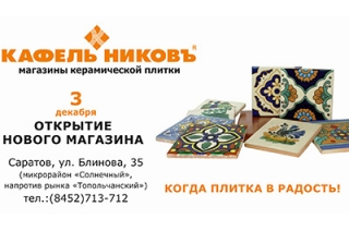 "Кафельниковъ" обещает: микрорайон "Солнечный" станет ярче