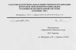 Ветераны ФСИН выступили с открытым письмом в поддержку полковника Долгова