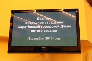 Городская дума утвердила план приватизации на 2017 год