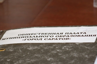 Названы кандидаты на пост председателя ОП Саратова