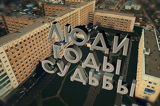 К юбилею Саратовской областной больницы вышел фильм "Люди. Годы. Судьбы"