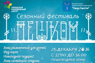 Городской молодежный центр проведет фестиваль "Пешком"
