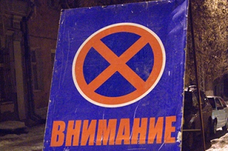Улицу Панченко закроют для проезда на время уборки снега