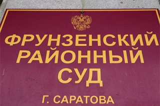 В день зачитывания приговора судья Фрунзенского райсуда трижды объявляла перерыв