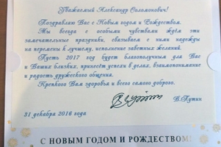 Президент России поздравил Александра Ландо с Новым годом