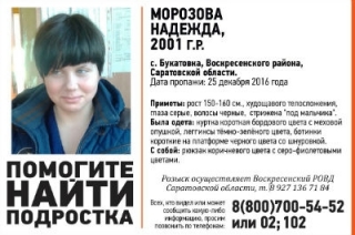 Пропавшая перед Новым годом 15-летняя девочка найдена живой