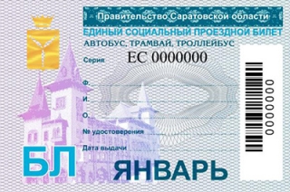 Продлены сроки реализации социальных проездных на январь
