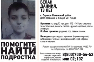 Пропавший без вести Даниил Белан найден живым