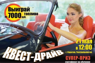 На Театральной площади пройдет "Квест-драйв для автоледи"