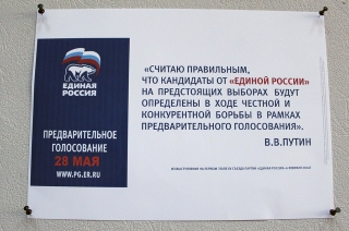 Обнародованы предварительные итоги саратовских праймериз "Единой России"