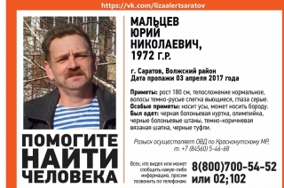Пропавший в апреле Юрий Мальцев найден живым