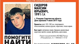 Волонтеры ищут пропавшего без вести 26-летнего Максима Сидорова