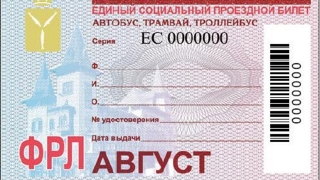 Завершается продажа социальных проездных на август